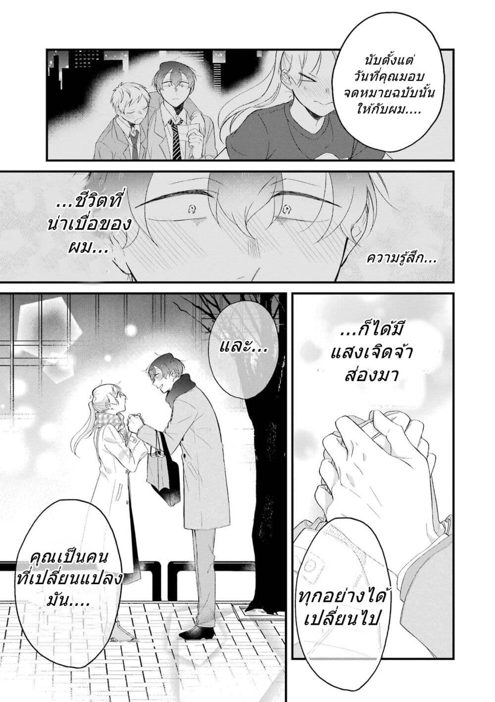 Toaru Tenin to Kyaku no Hanashi page 5