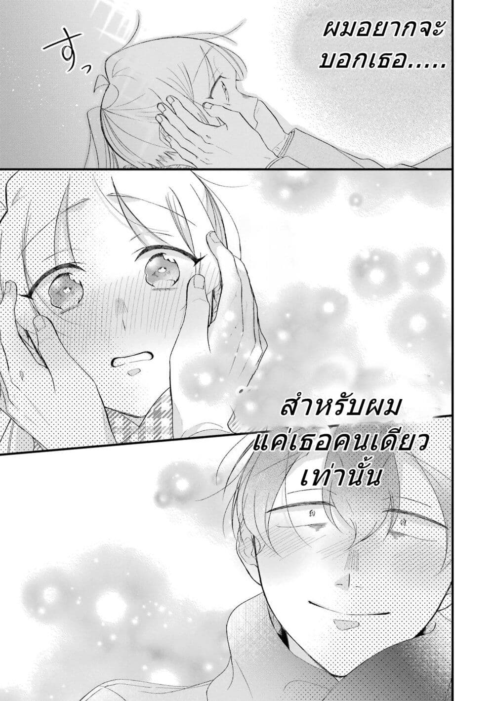 Toaru Tenin to Kyaku no Hanashi page 7