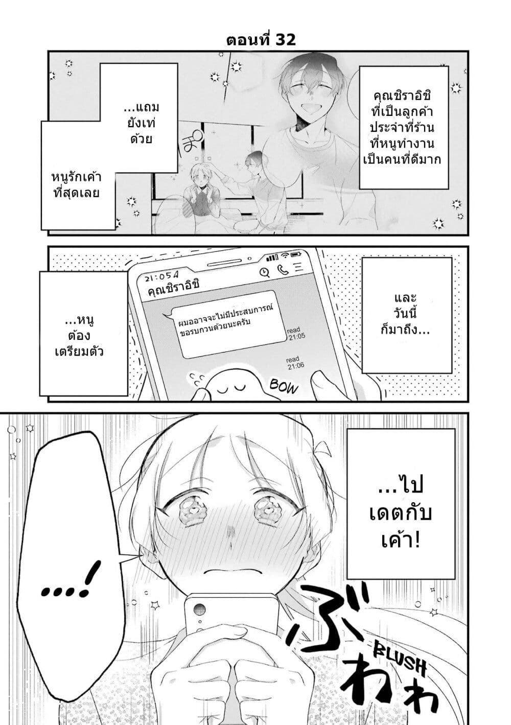Toaru Tenin to Kyaku no Hanashi page 1