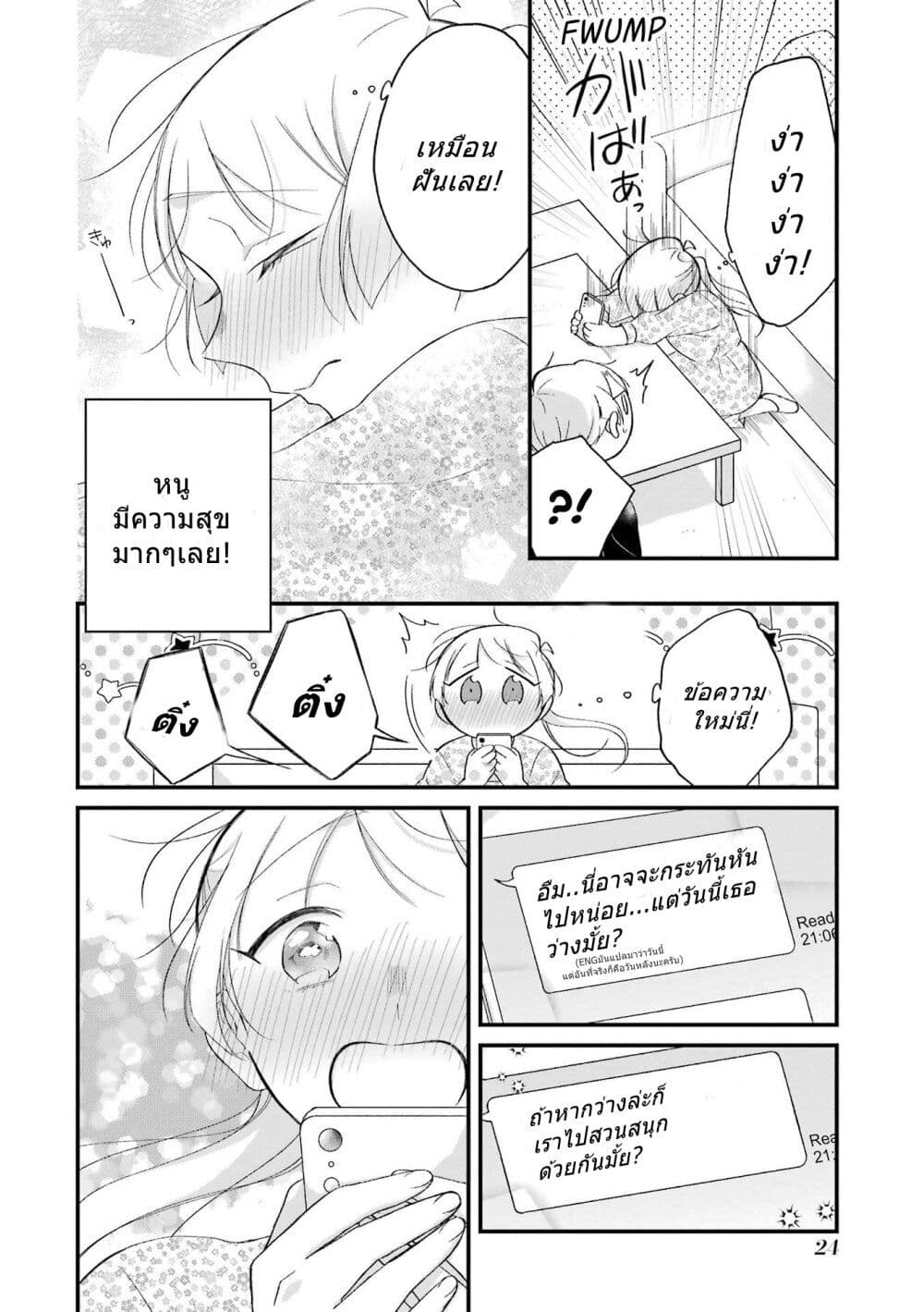 Toaru Tenin to Kyaku no Hanashi page 2