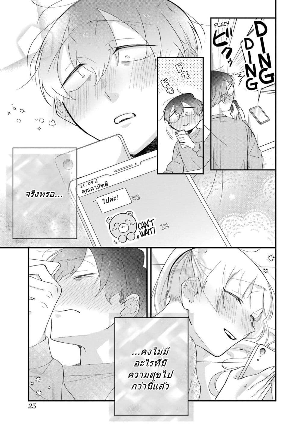 Toaru Tenin to Kyaku no Hanashi page 3