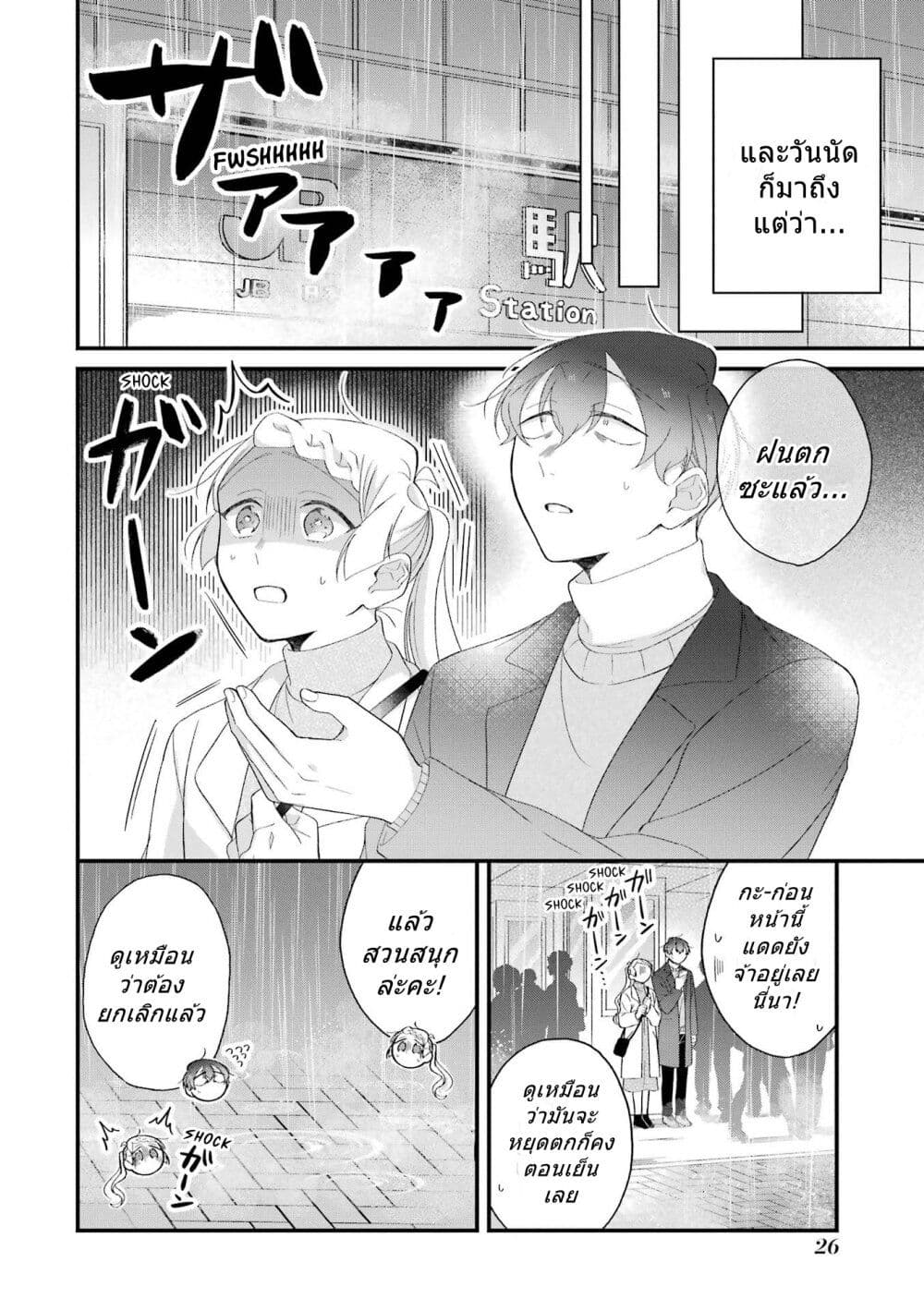 Toaru Tenin to Kyaku no Hanashi page 4