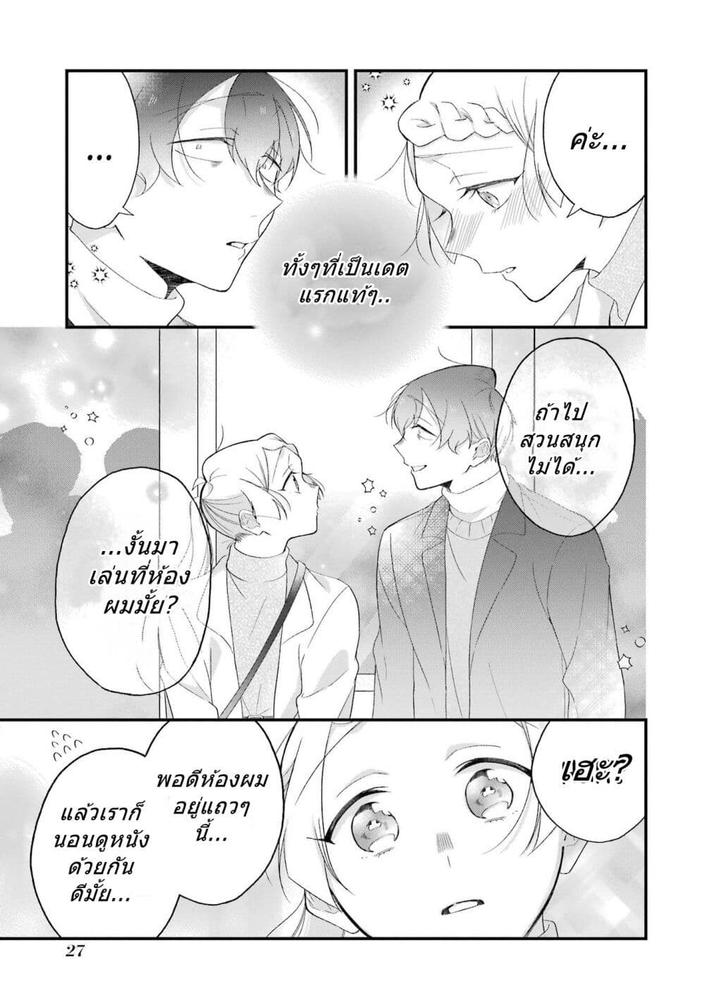 Toaru Tenin to Kyaku no Hanashi page 5