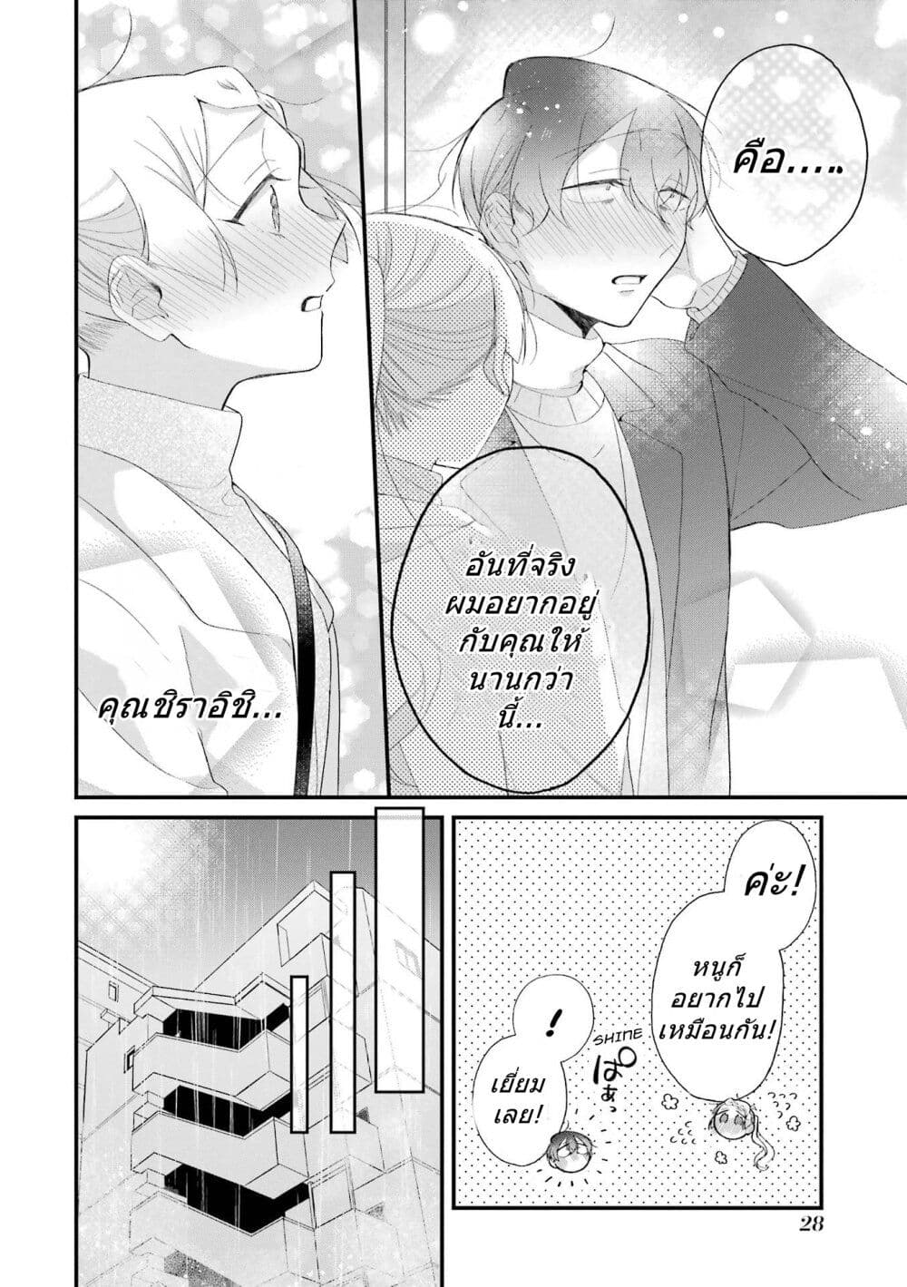 Toaru Tenin to Kyaku no Hanashi page 6