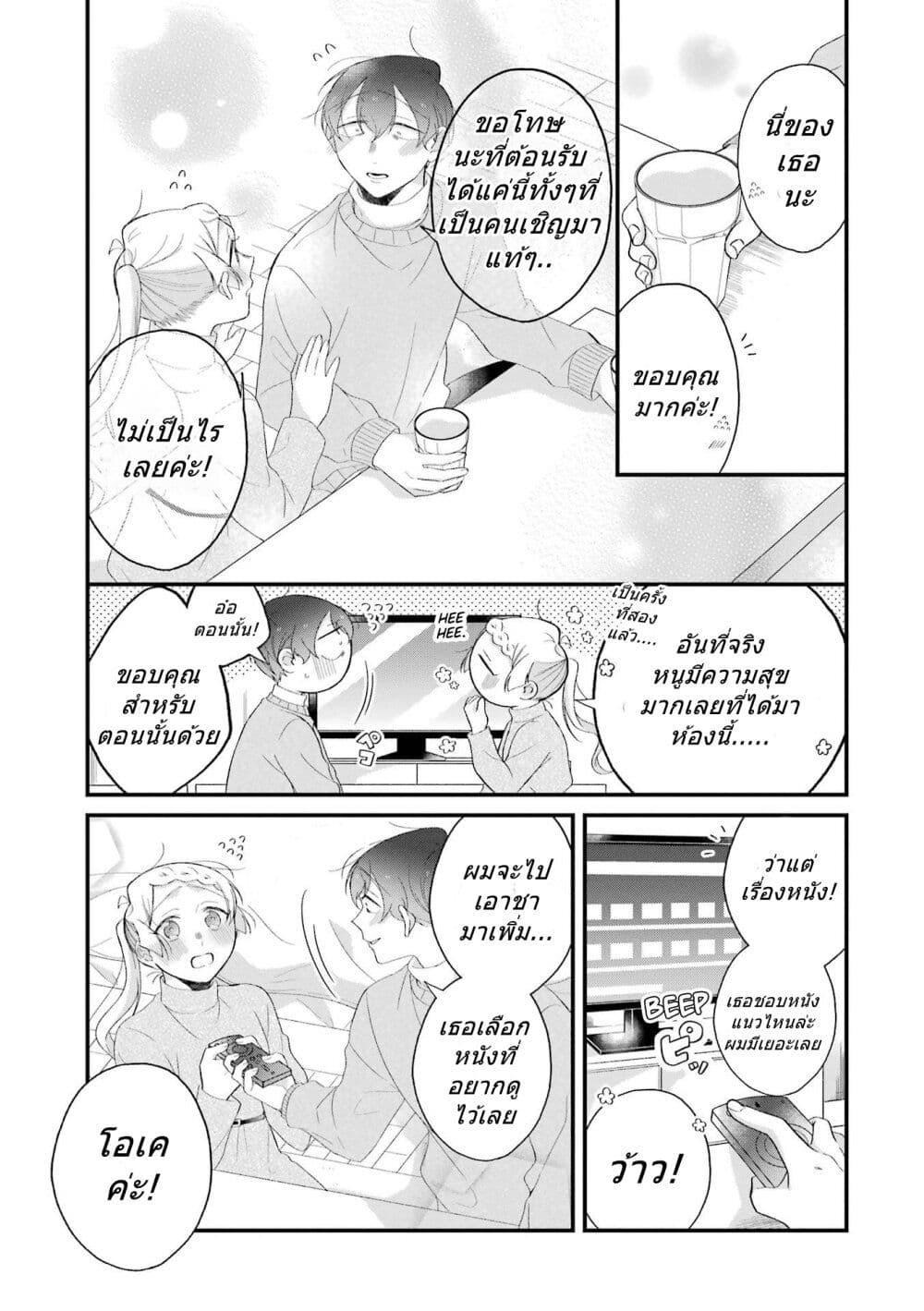Toaru Tenin to Kyaku no Hanashi page 7