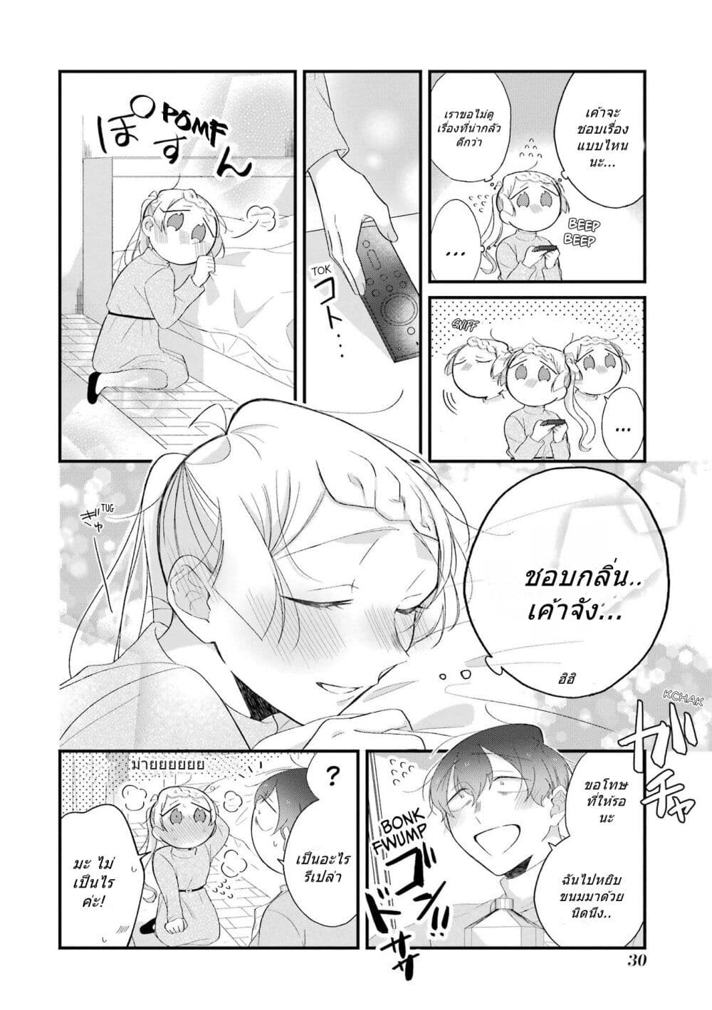 Toaru Tenin to Kyaku no Hanashi page 8