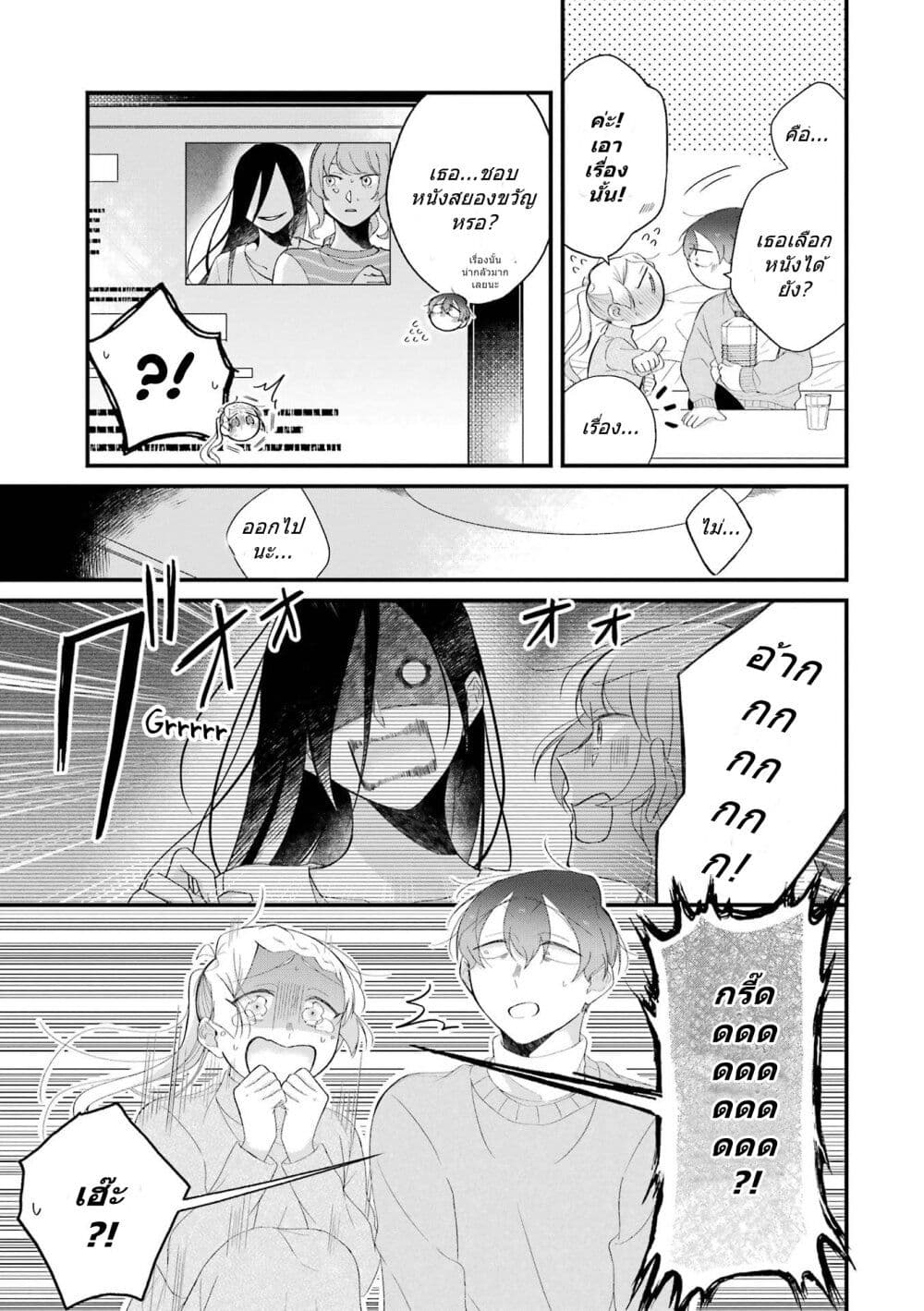 Toaru Tenin to Kyaku no Hanashi page 9