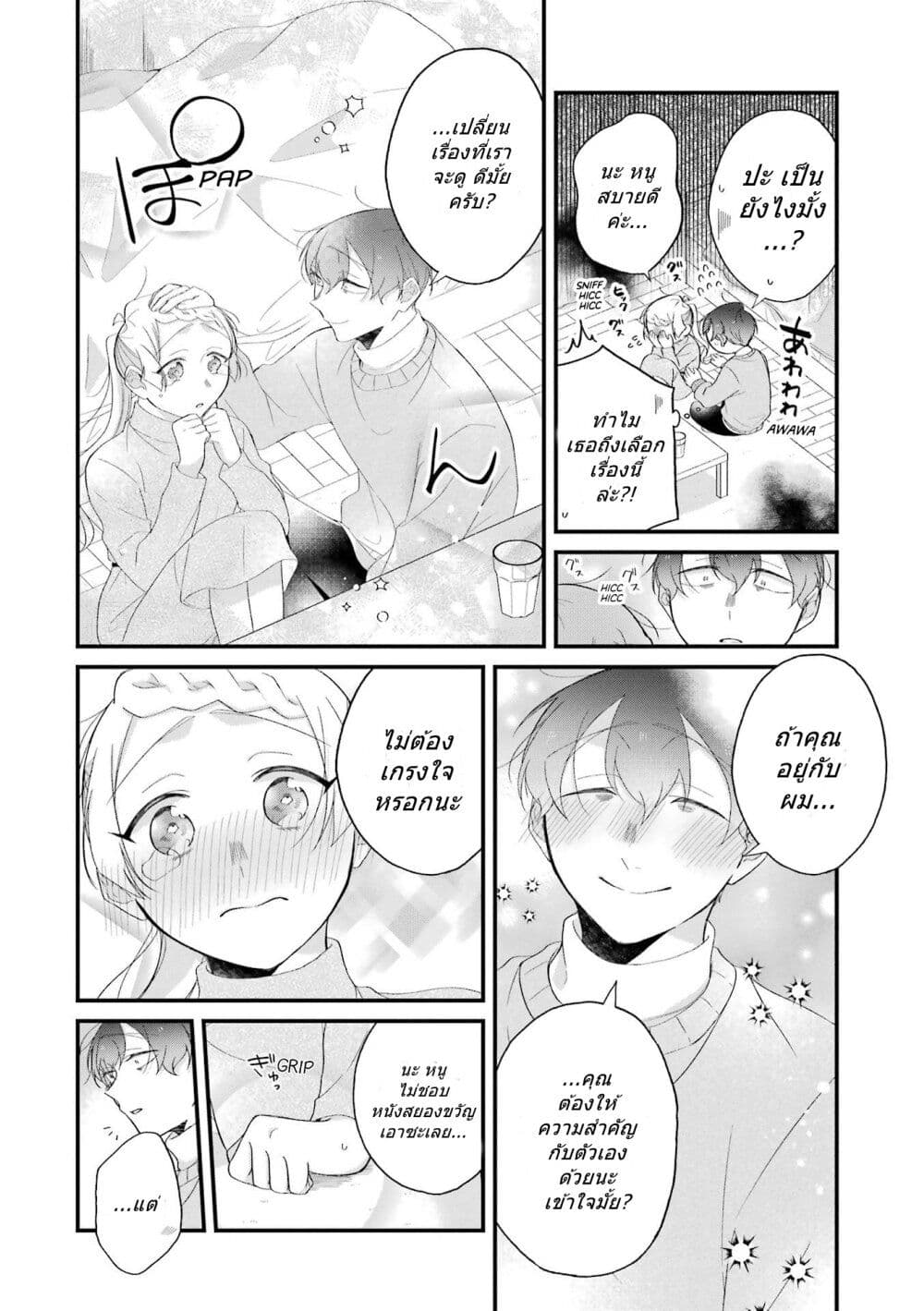 Toaru Tenin to Kyaku no Hanashi page 10