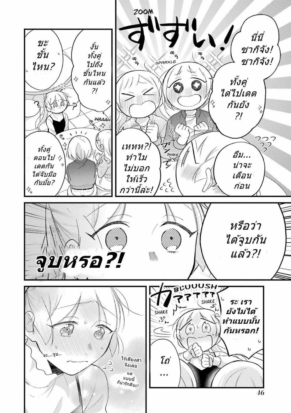 Toaru Tenin to Kyaku no Hanashi page 2