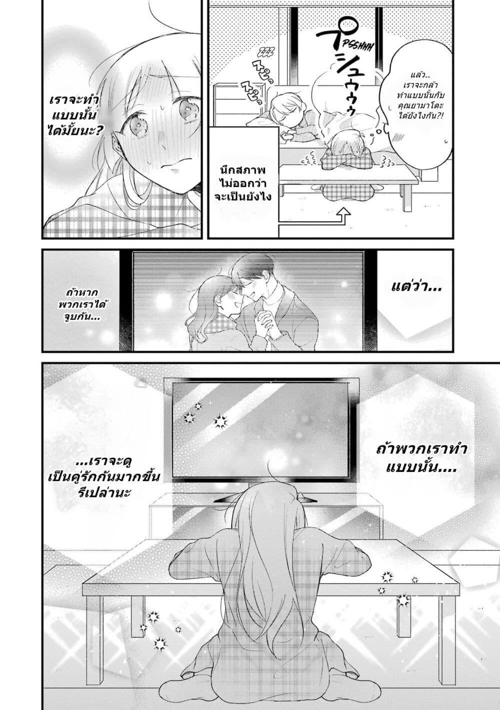 Toaru Tenin to Kyaku no Hanashi page 4