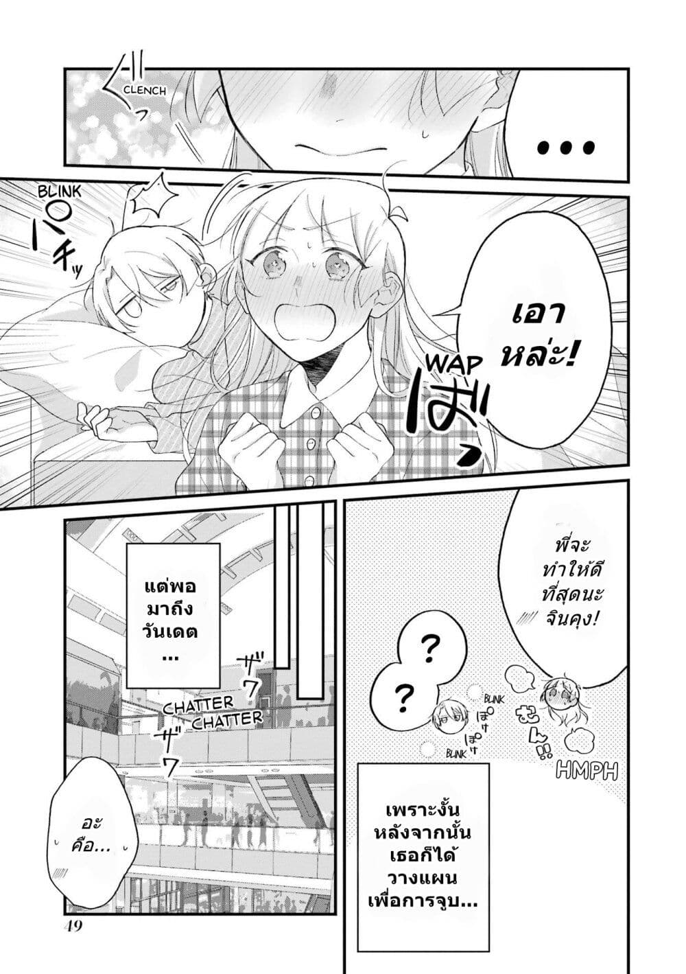 Toaru Tenin to Kyaku no Hanashi page 5