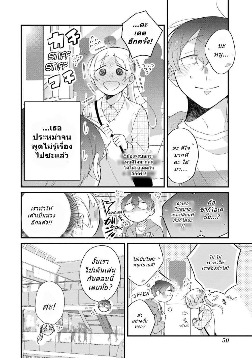 Toaru Tenin to Kyaku no Hanashi page 6