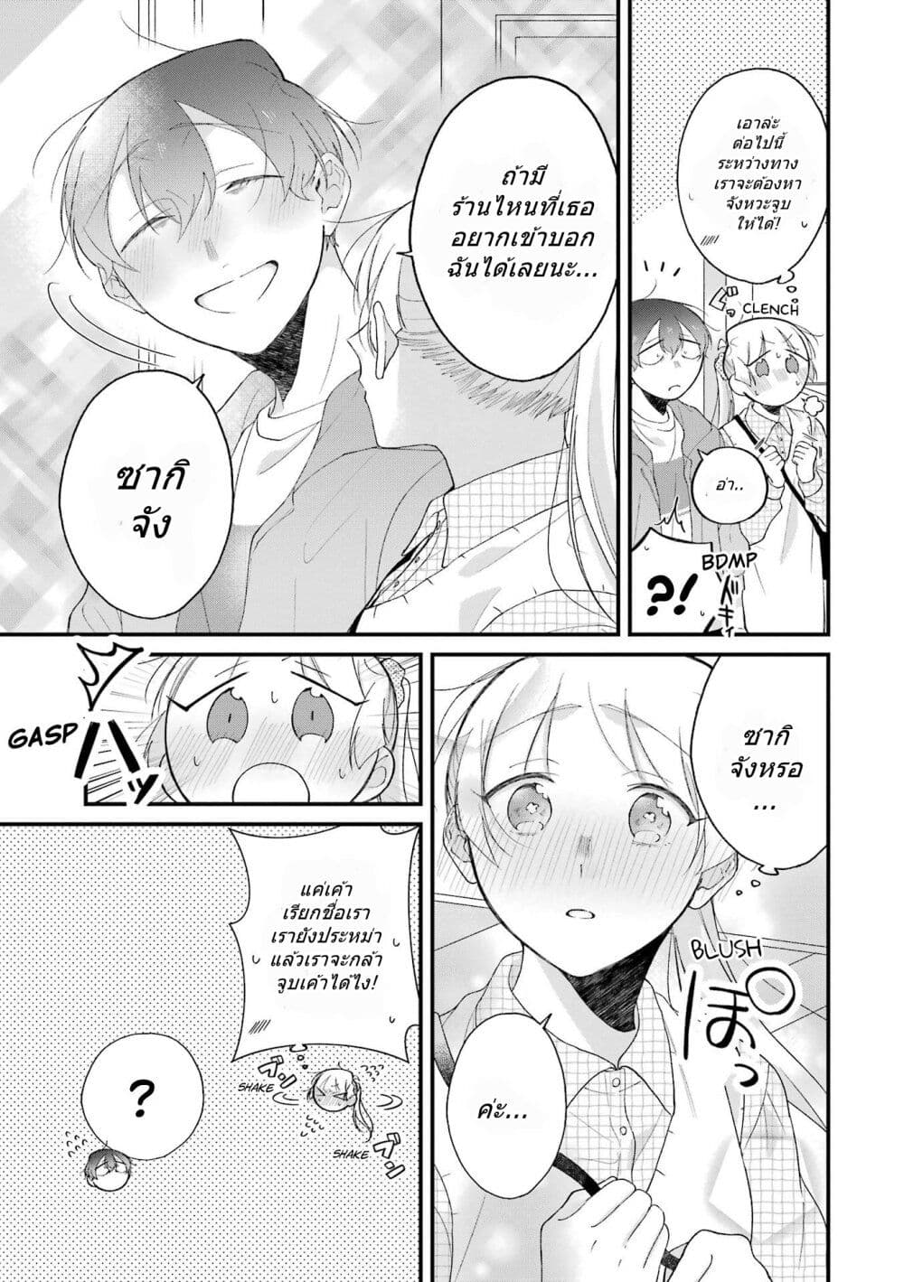 Toaru Tenin to Kyaku no Hanashi page 7