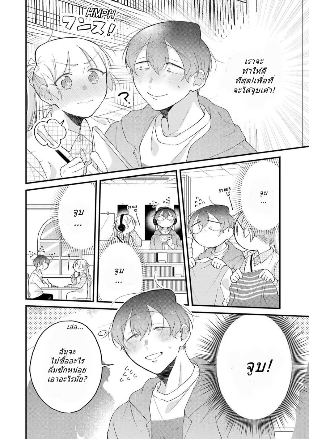 Toaru Tenin to Kyaku no Hanashi page 8