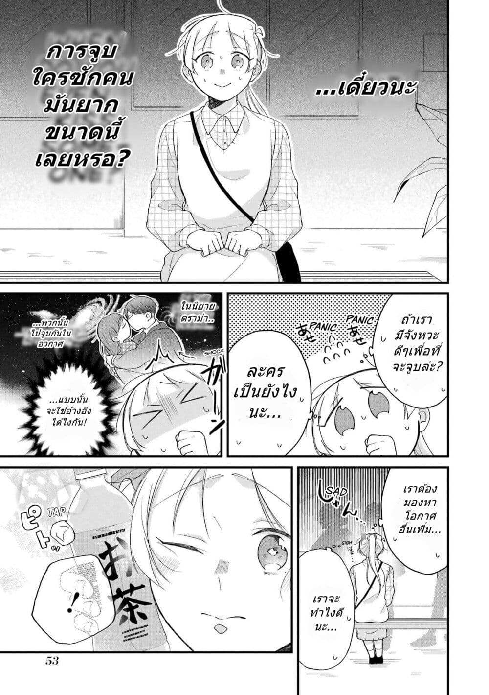 Toaru Tenin to Kyaku no Hanashi page 9