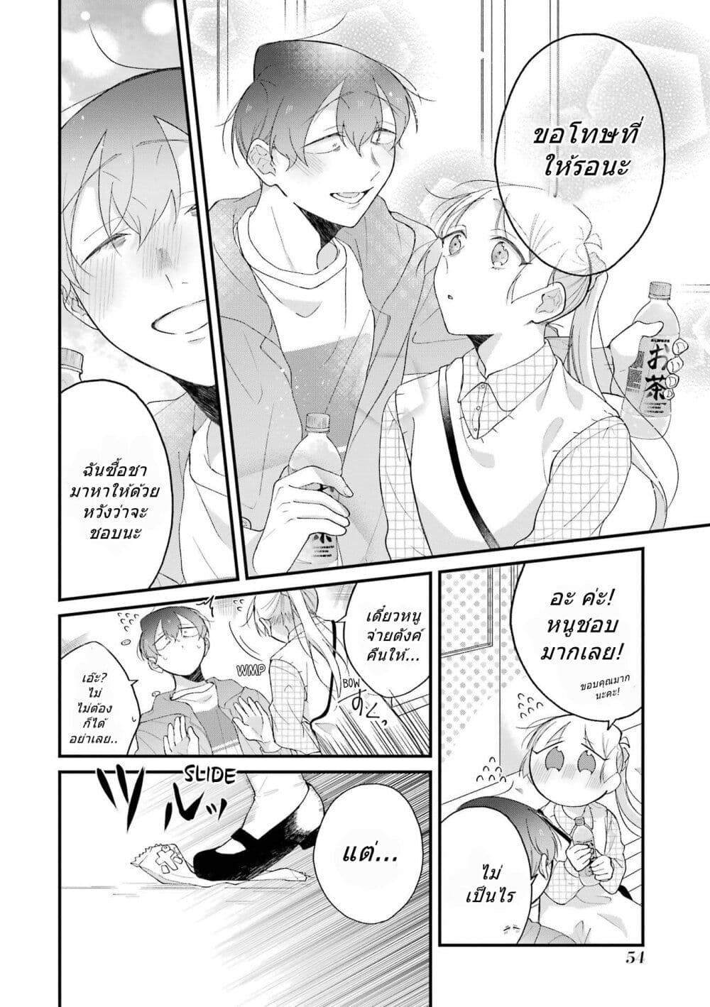 Toaru Tenin to Kyaku no Hanashi page 10