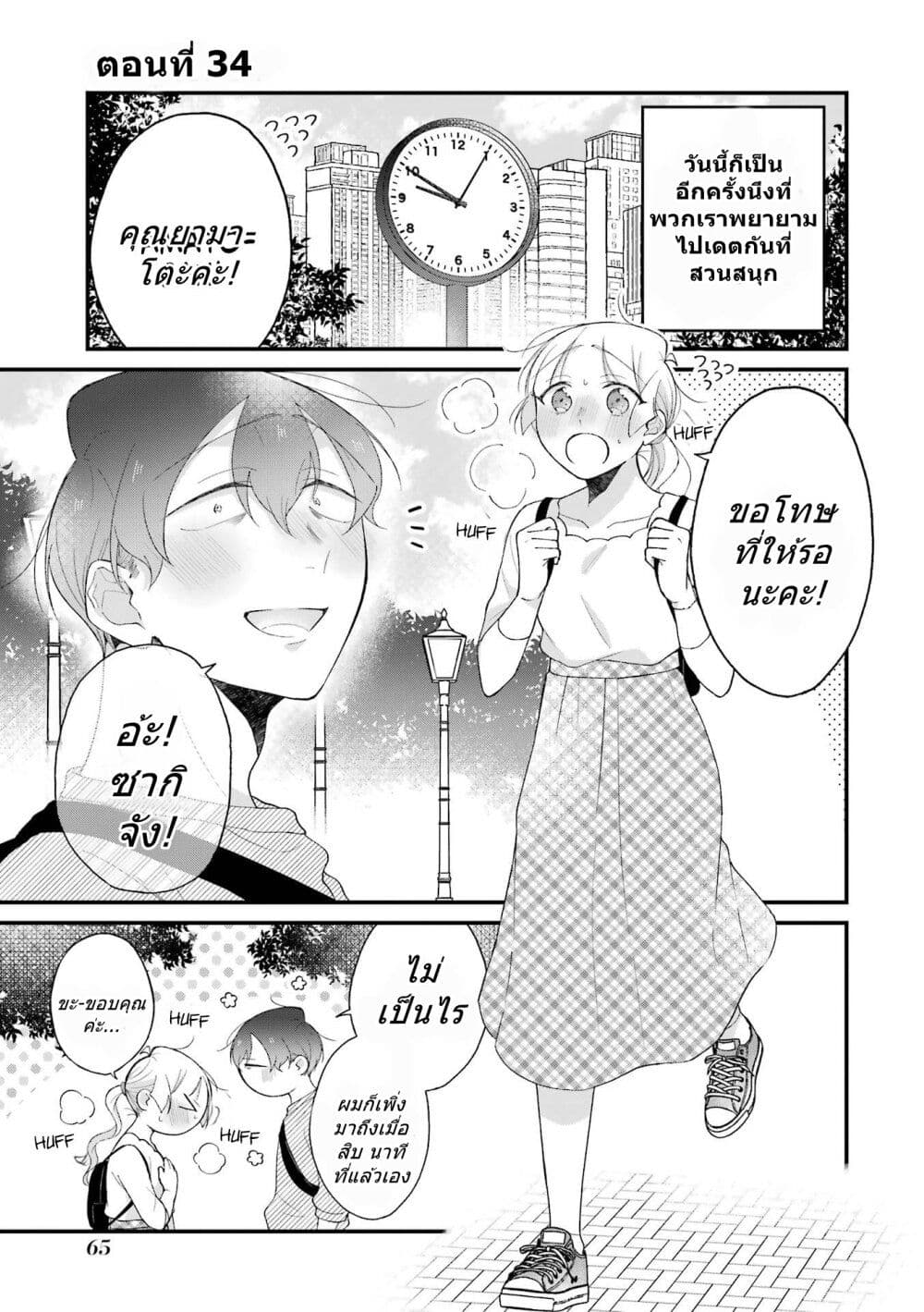 Toaru Tenin to Kyaku no Hanashi page 1