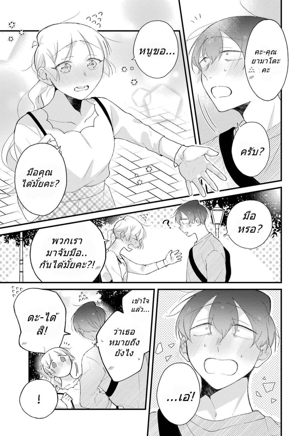Toaru Tenin to Kyaku no Hanashi page 3