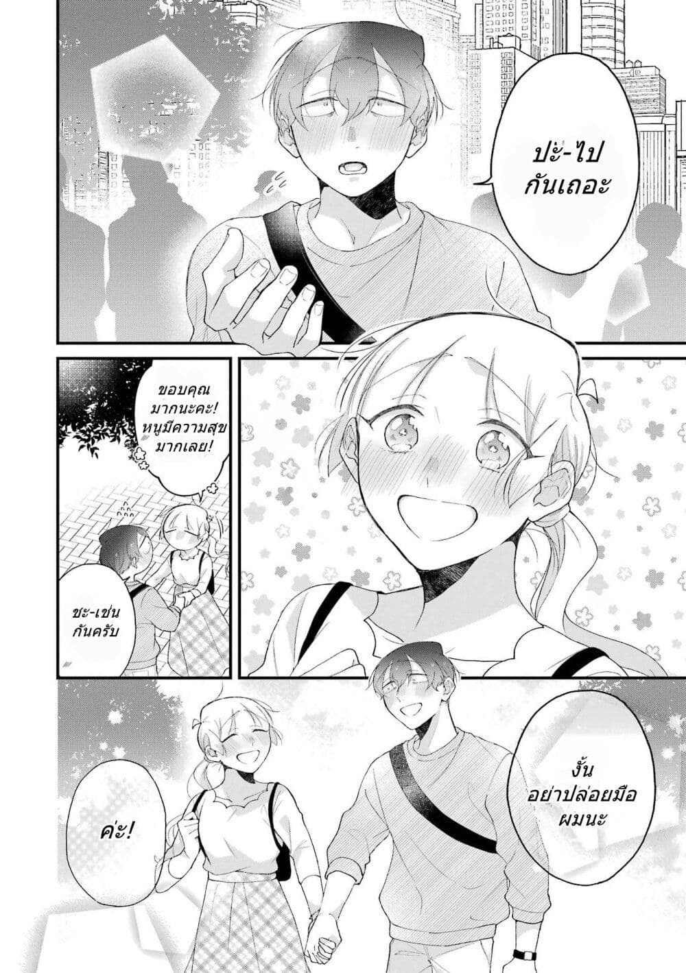 Toaru Tenin to Kyaku no Hanashi page 4