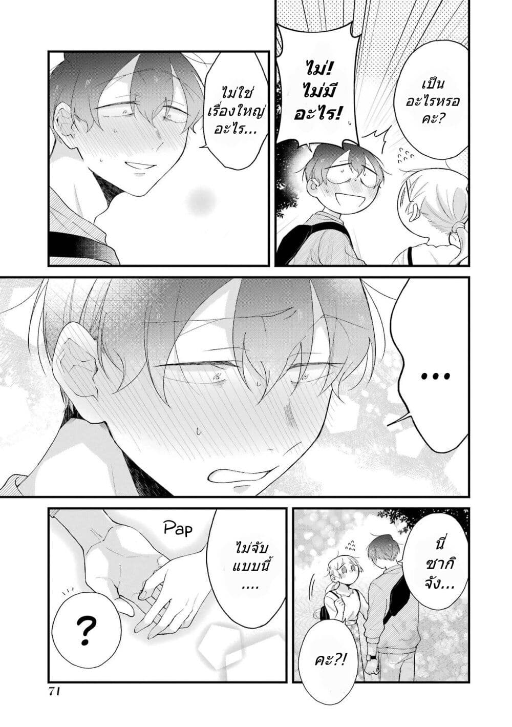 Toaru Tenin to Kyaku no Hanashi page 7