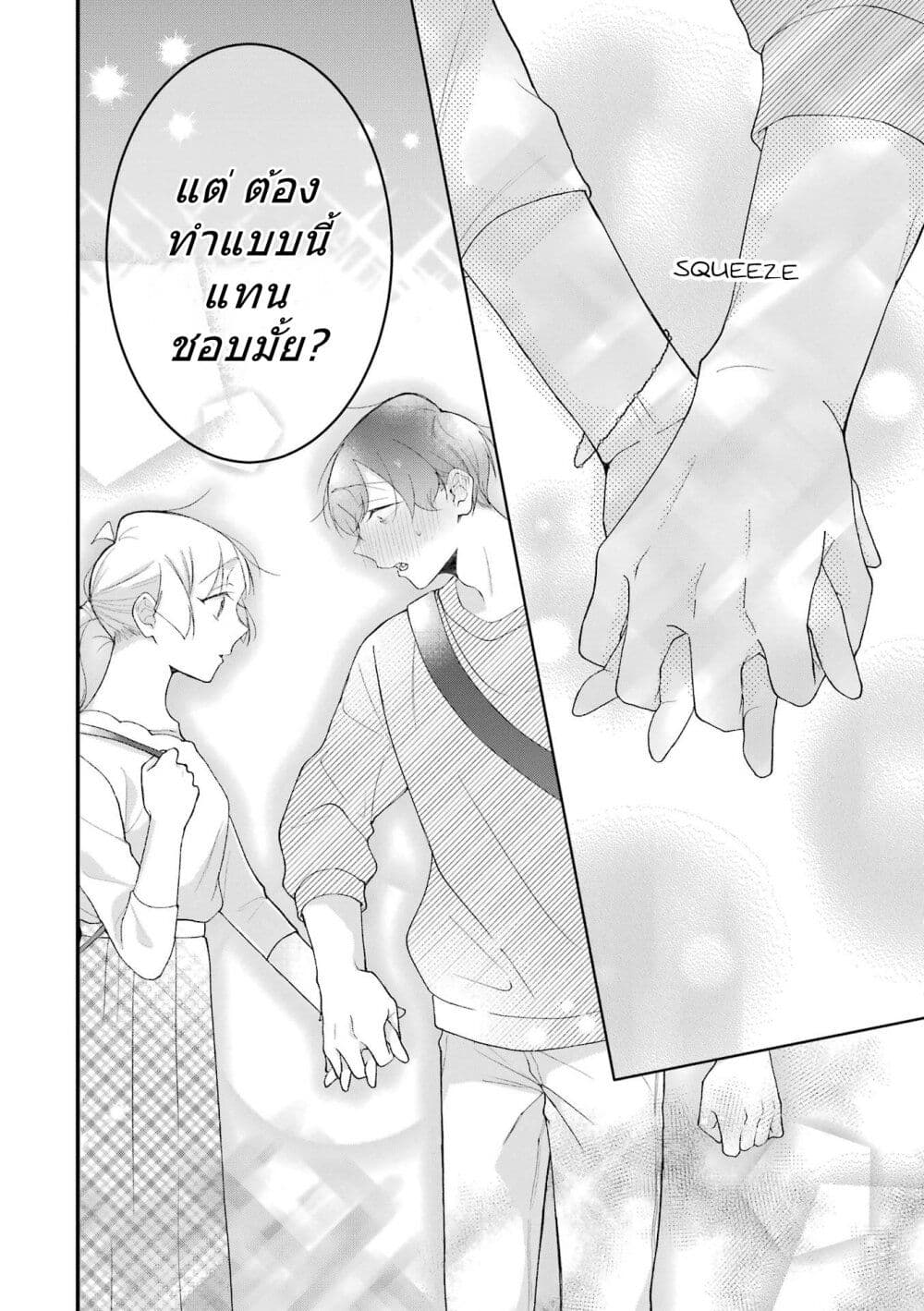 Toaru Tenin to Kyaku no Hanashi page 8