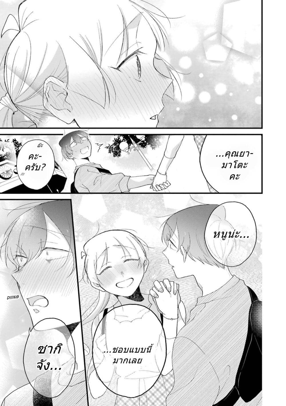 Toaru Tenin to Kyaku no Hanashi page 9