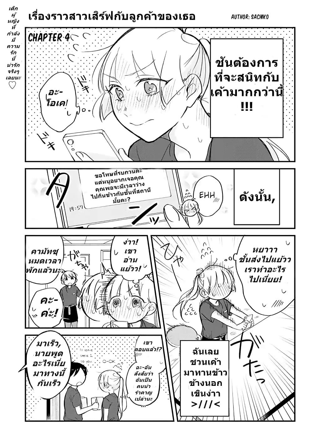 Toaru Tenin to Kyaku no Hanashi page 1