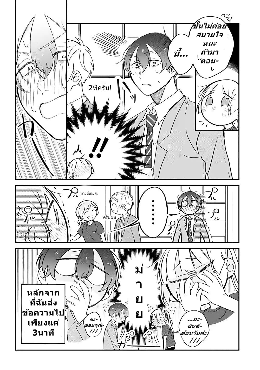 Toaru Tenin to Kyaku no Hanashi page 2