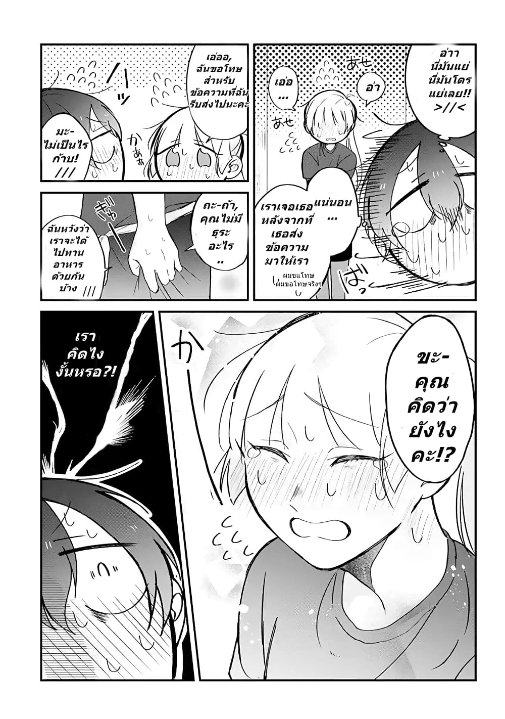 Toaru Tenin to Kyaku no Hanashi page 3