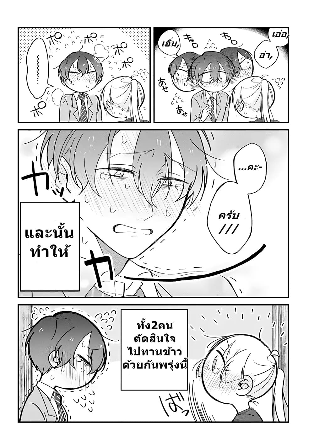 Toaru Tenin to Kyaku no Hanashi page 4