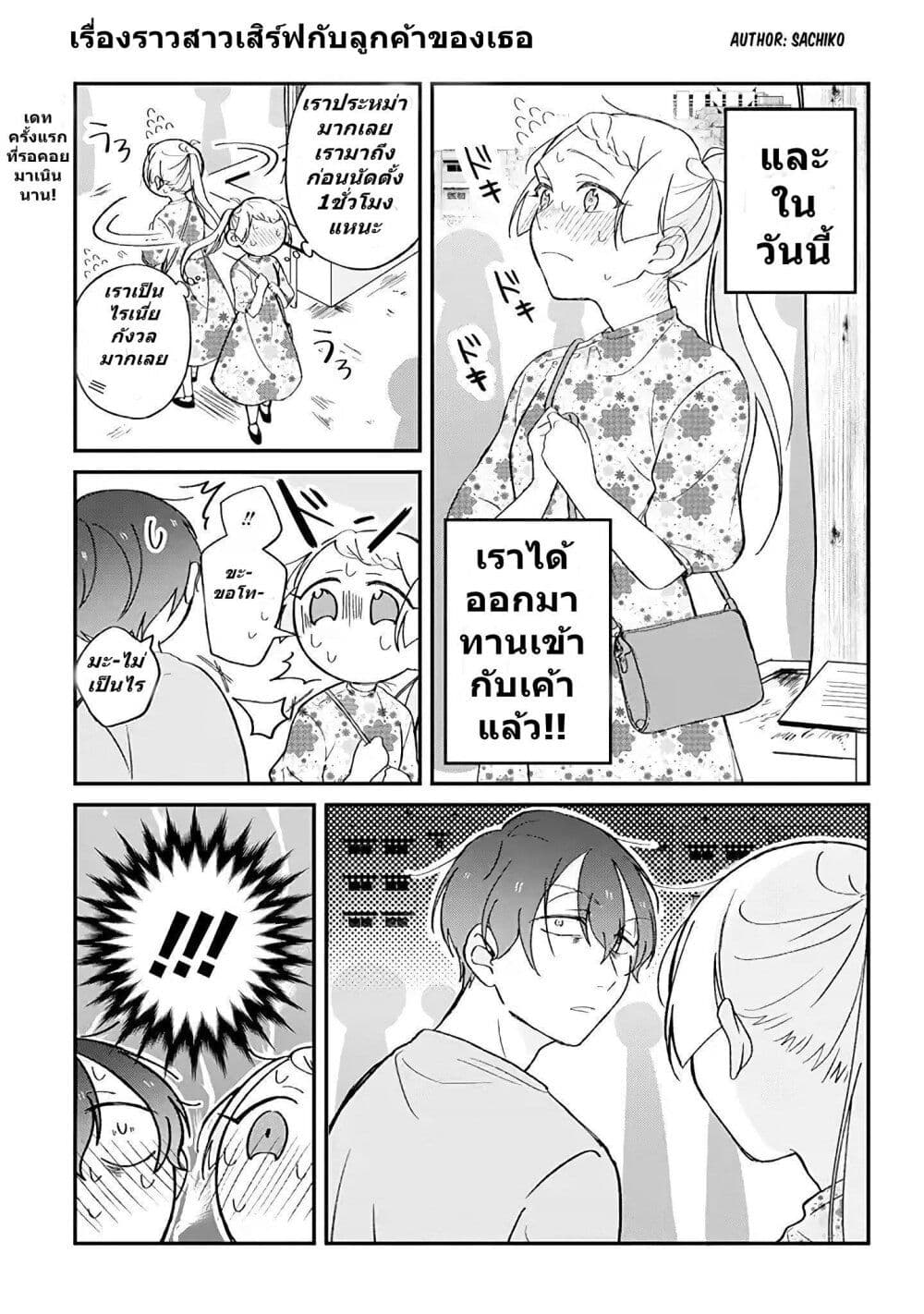 Toaru Tenin to Kyaku no Hanashi page 1