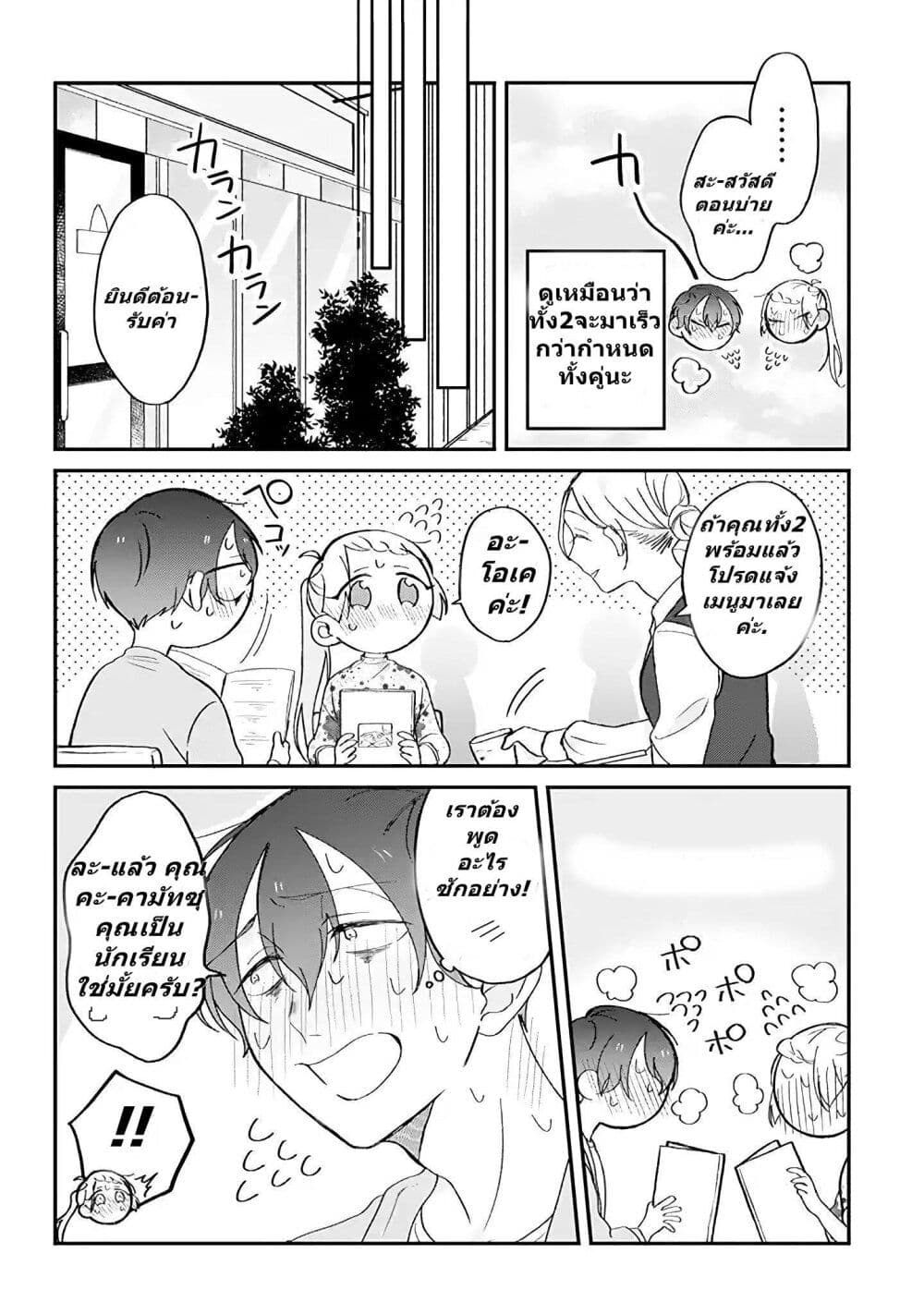 Toaru Tenin to Kyaku no Hanashi page 2