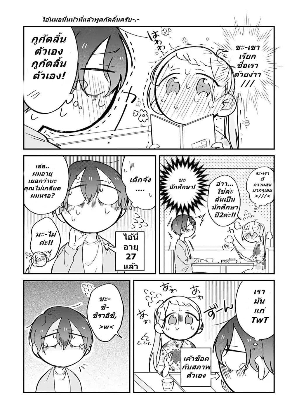 Toaru Tenin to Kyaku no Hanashi page 3