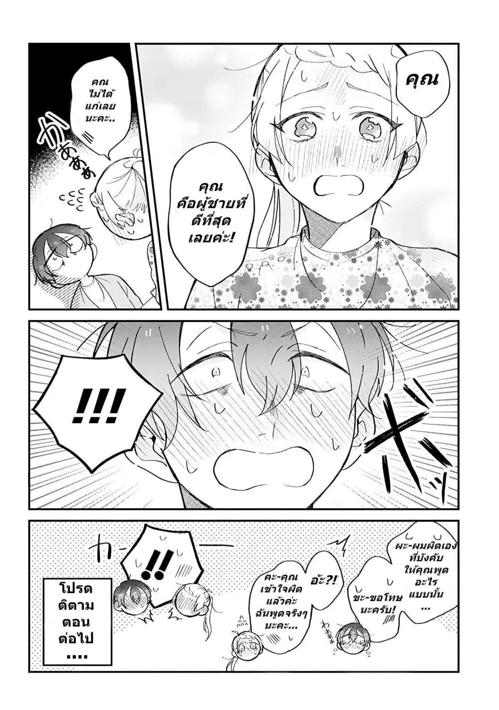 Toaru Tenin to Kyaku no Hanashi page 4