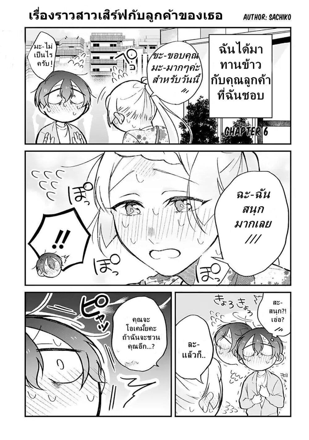 Toaru Tenin to Kyaku no Hanashi page 1