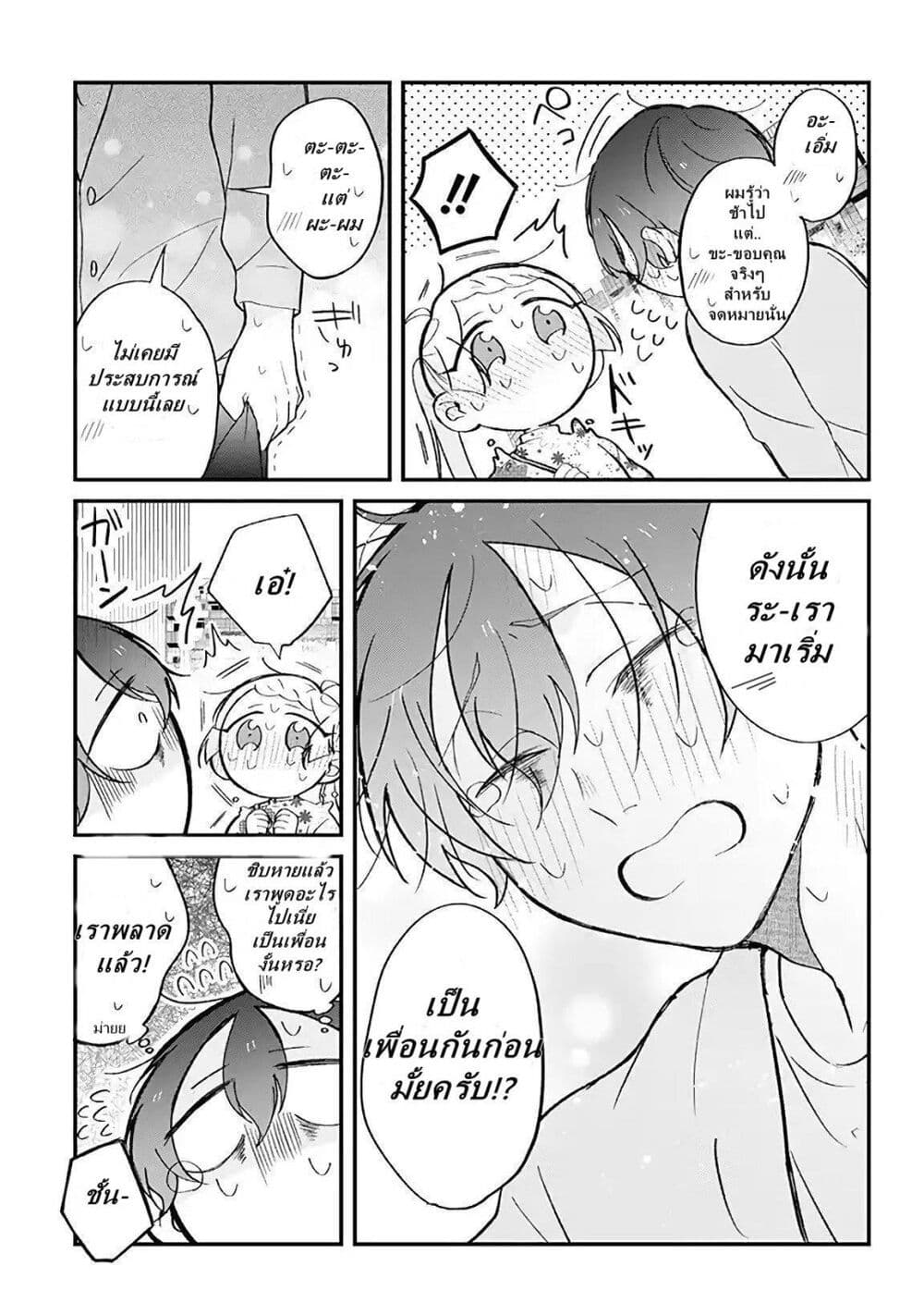 Toaru Tenin to Kyaku no Hanashi page 3