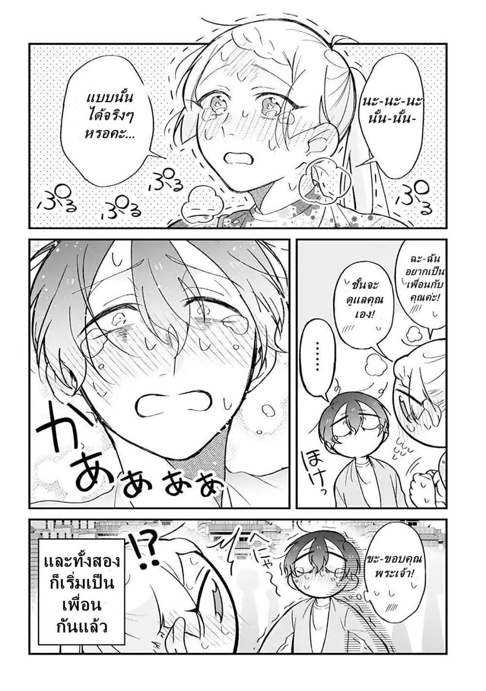Toaru Tenin to Kyaku no Hanashi page 4