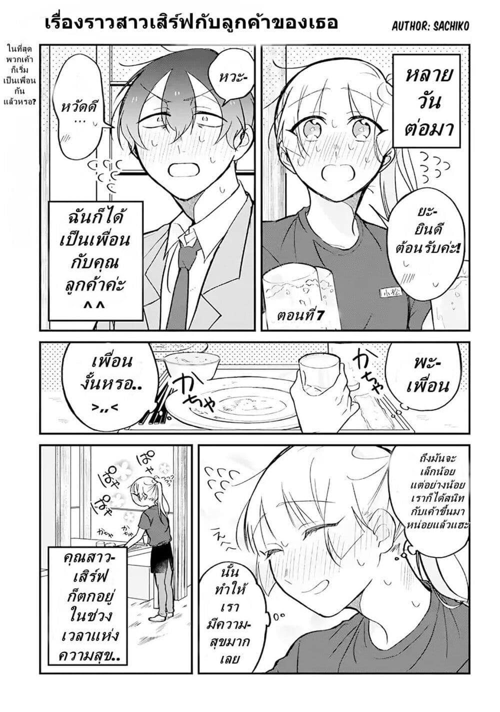 Toaru Tenin to Kyaku no Hanashi page 1