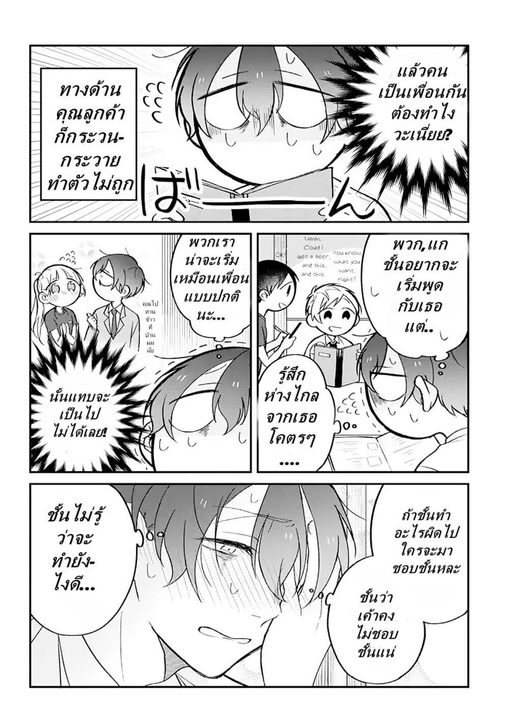 Toaru Tenin to Kyaku no Hanashi page 2