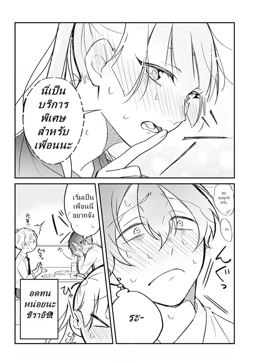 Toaru Tenin to Kyaku no Hanashi page 4