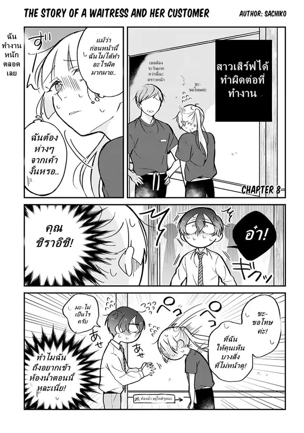 Toaru Tenin to Kyaku no Hanashi page 1