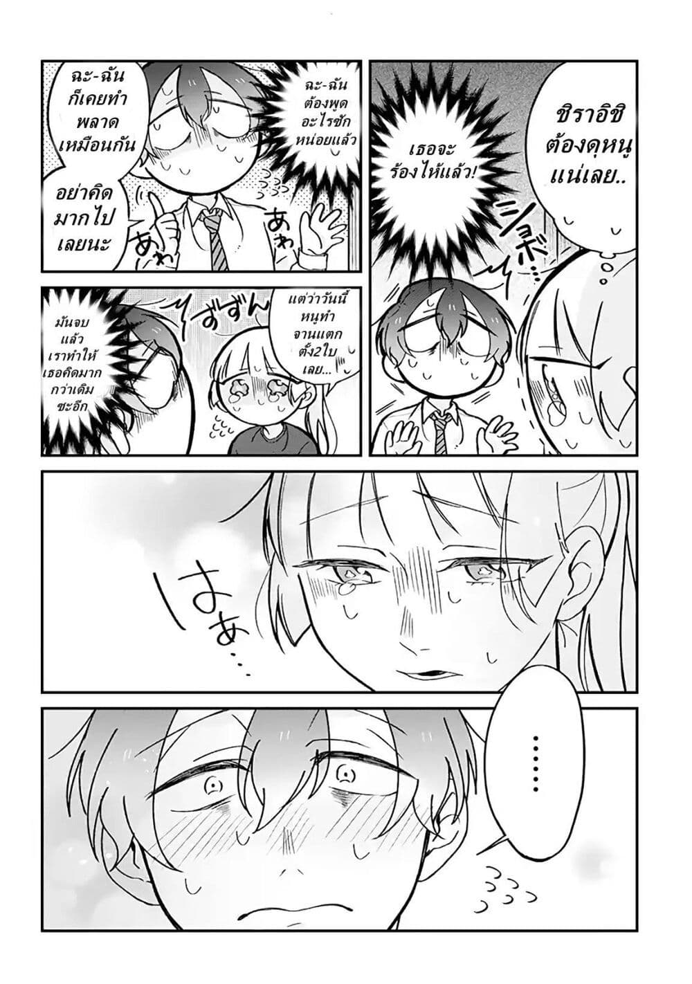 Toaru Tenin to Kyaku no Hanashi page 2