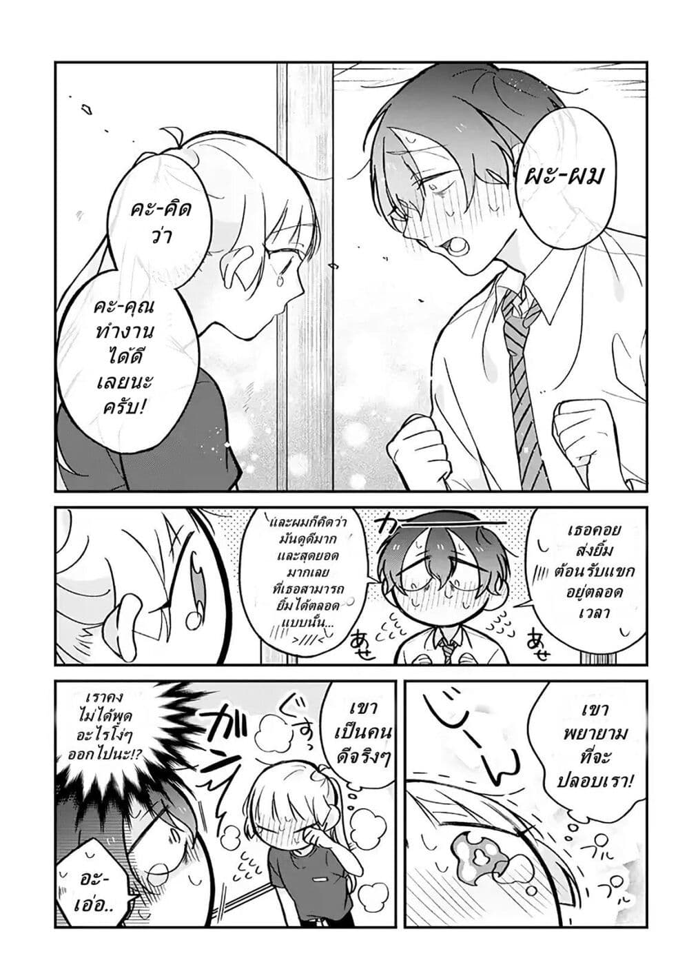 Toaru Tenin to Kyaku no Hanashi page 3