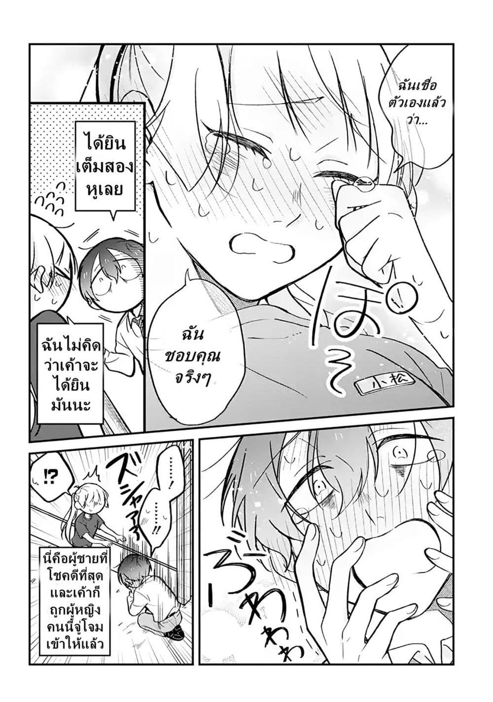 Toaru Tenin to Kyaku no Hanashi page 4