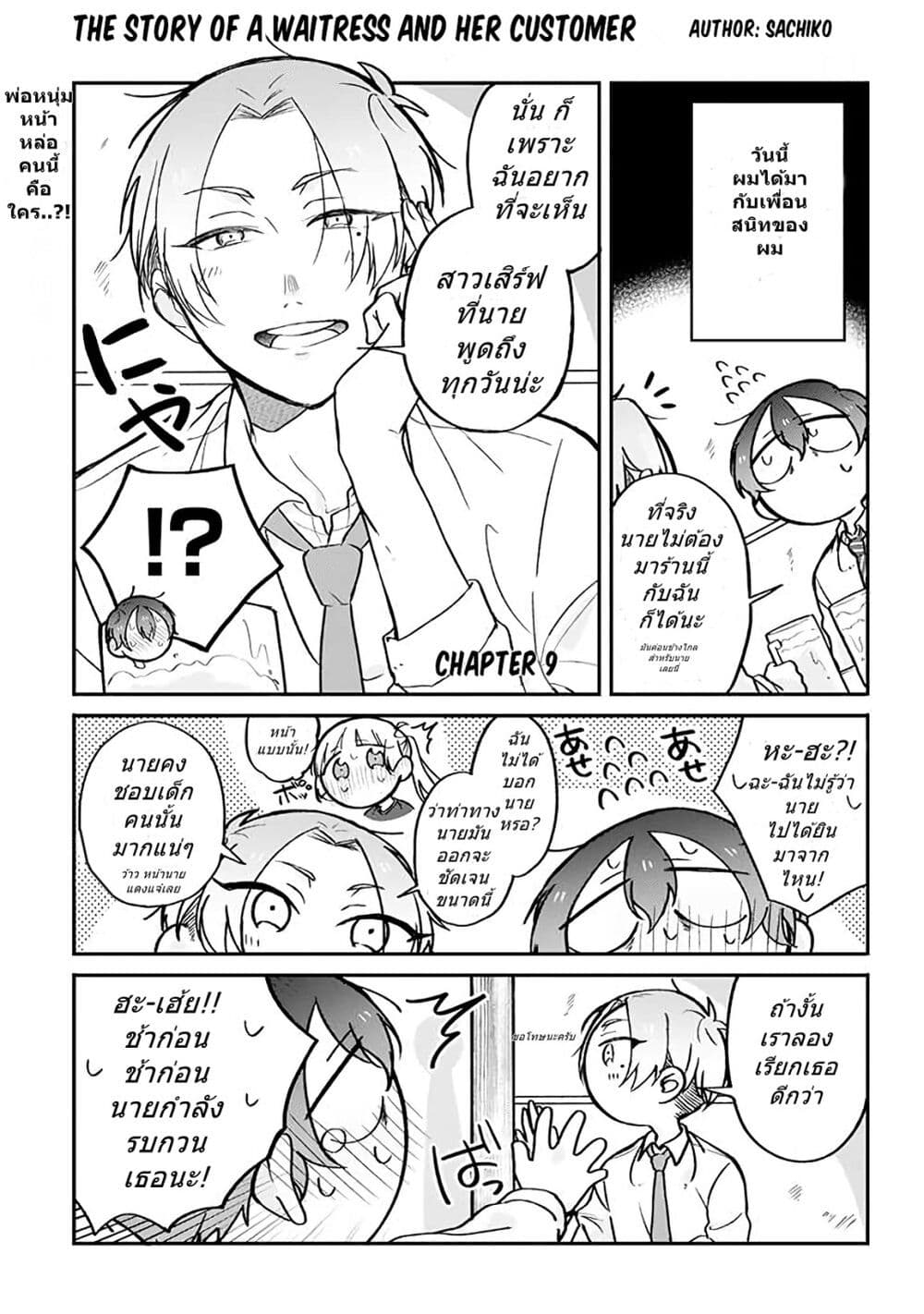 Toaru Tenin to Kyaku no Hanashi page 1