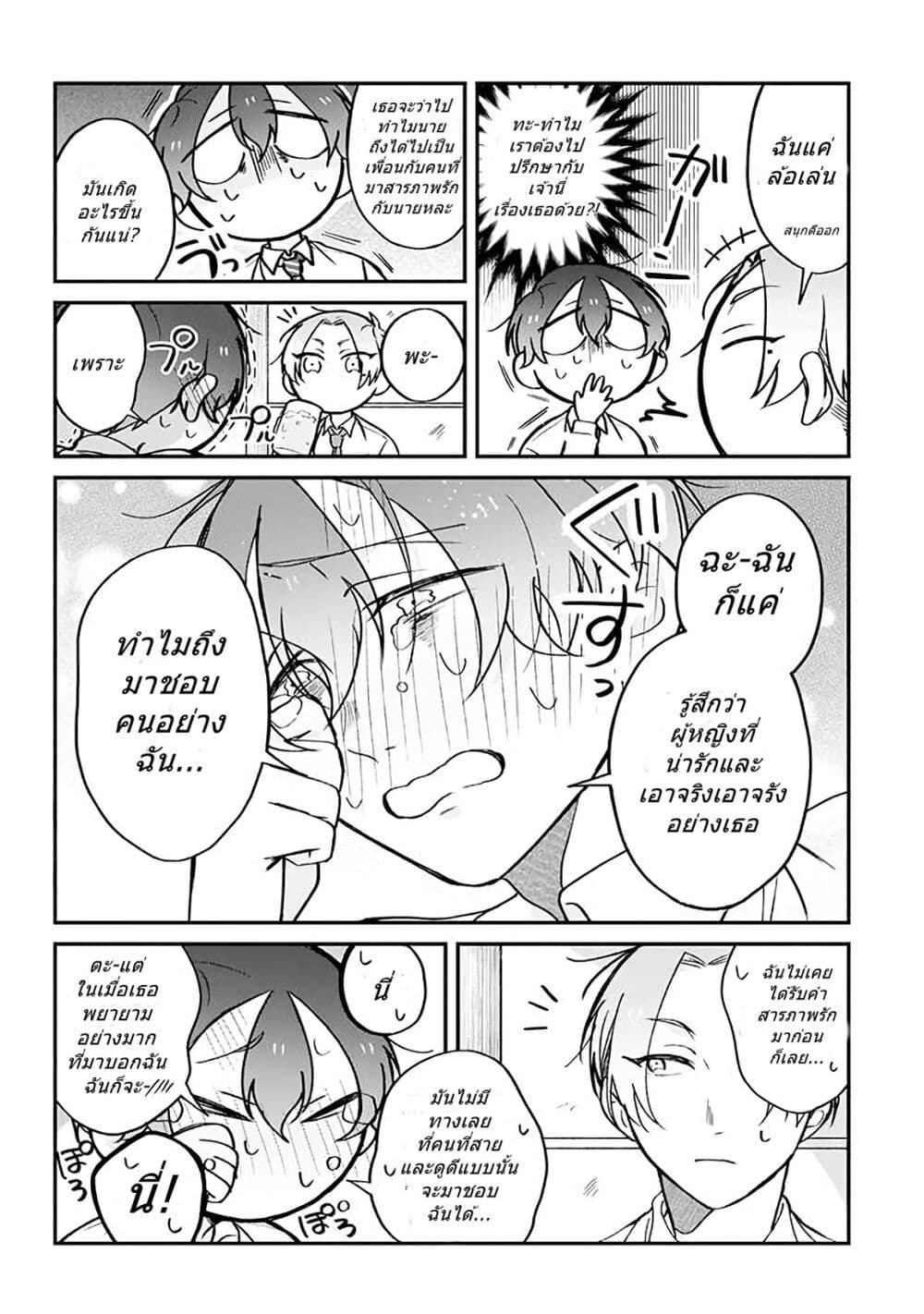 Toaru Tenin to Kyaku no Hanashi page 2