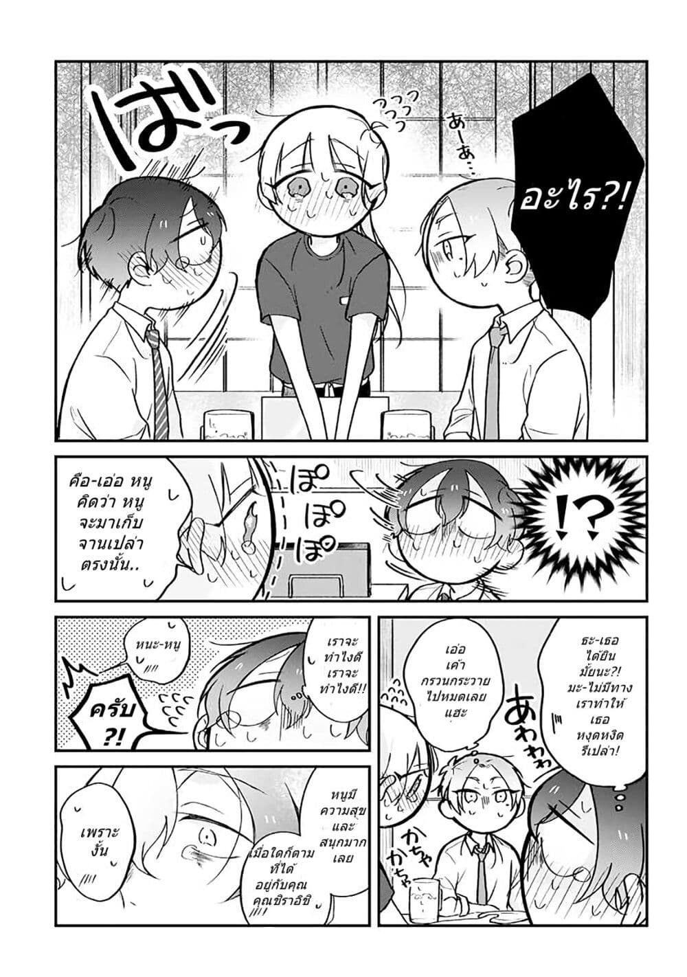 Toaru Tenin to Kyaku no Hanashi page 3