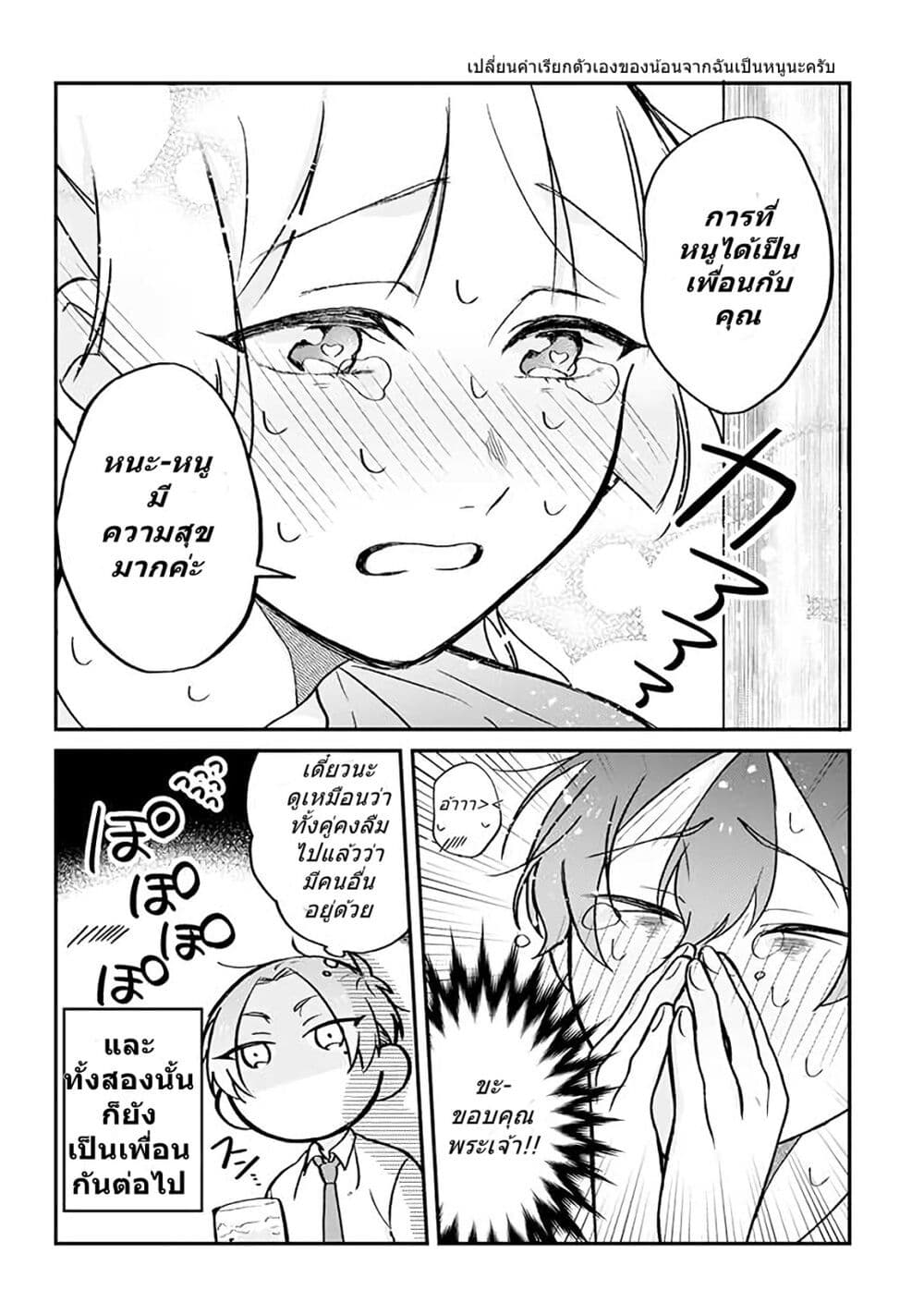 Toaru Tenin to Kyaku no Hanashi page 4
