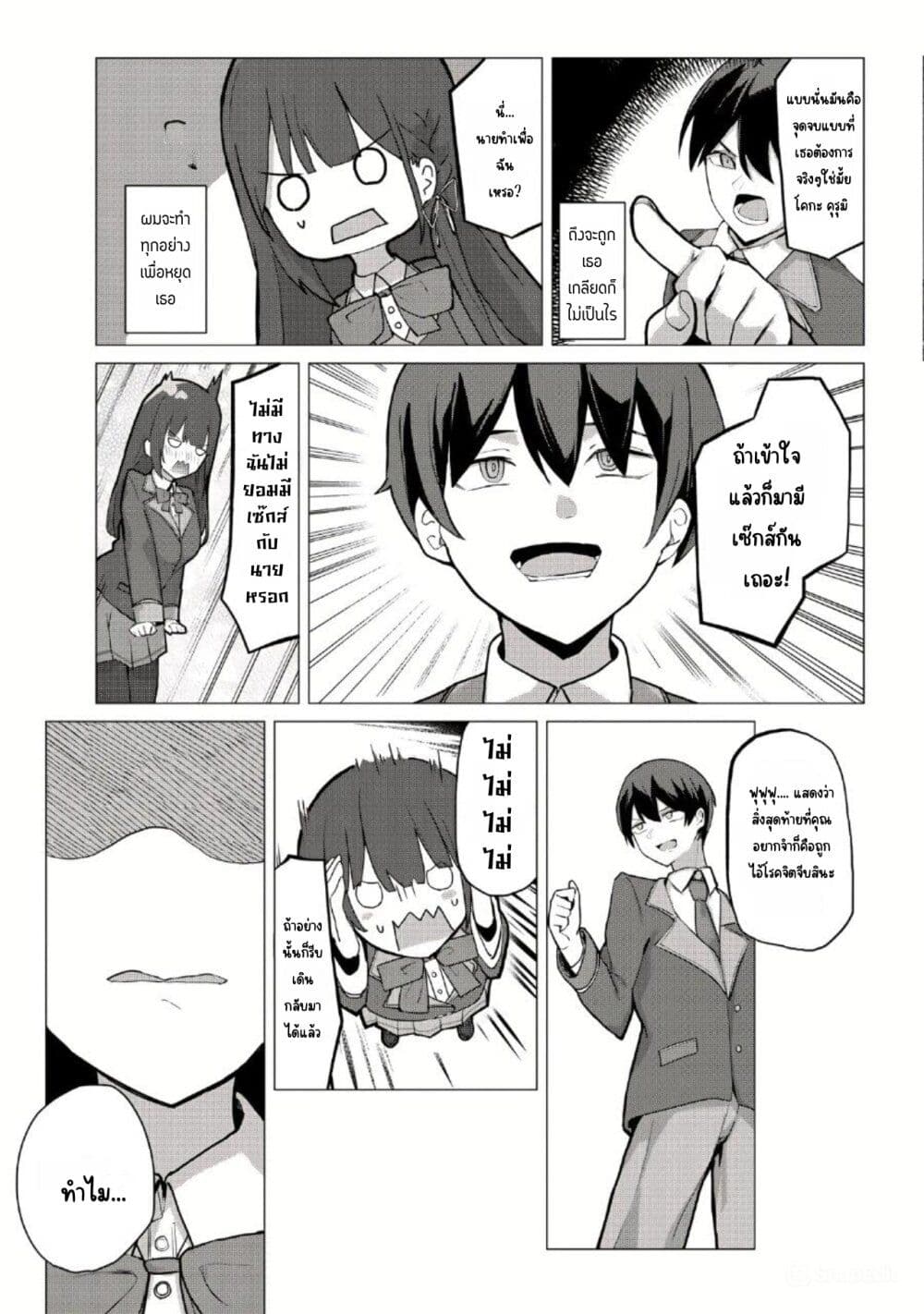 Tobioriru Chokuzen no Doukyuusei ni "Sekkusu Shiyou! ” To Teianshite Mita. page 6