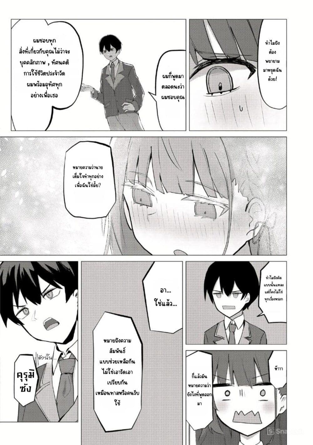 Tobioriru Chokuzen no Doukyuusei ni "Sekkusu Shiyou! ” To Teianshite Mita. page 7